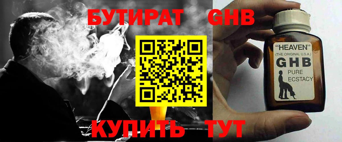 Бутират бутик  Вход с VPN  Бор 