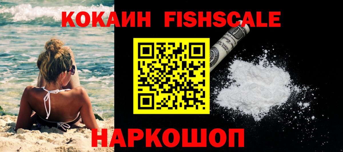 COCAIN  Вход с VPN  Бор  COCAIN 97%  КОКАИН Fish Scale 