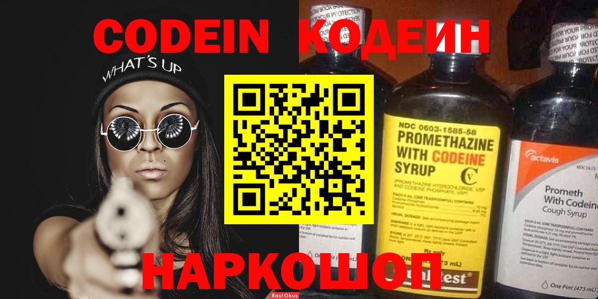 Кодеиновый сироп Lean напиток Lean (лин) Бор