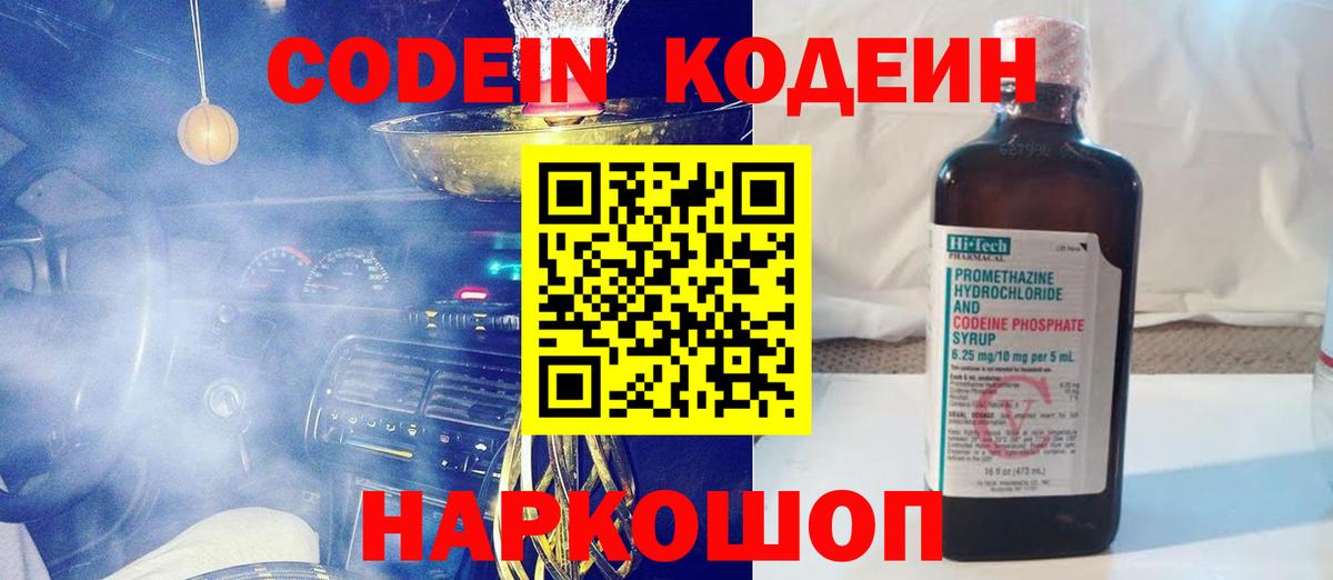 Кодеин Purple Drank  Бор 