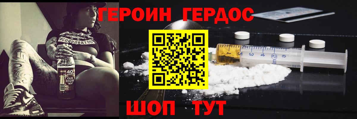 ГЕРОИН гречка Бор