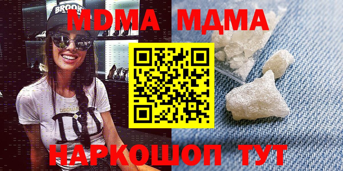 MDMA кристаллы  Вход с VPN  MDMA  Бор  МДМА молли 