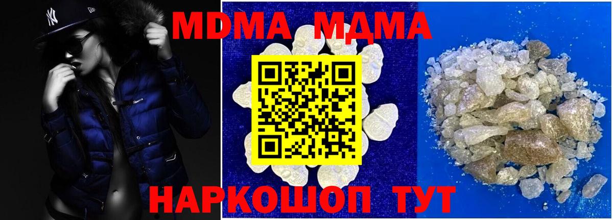 МДМА молли  МДМА crystal  Бор 