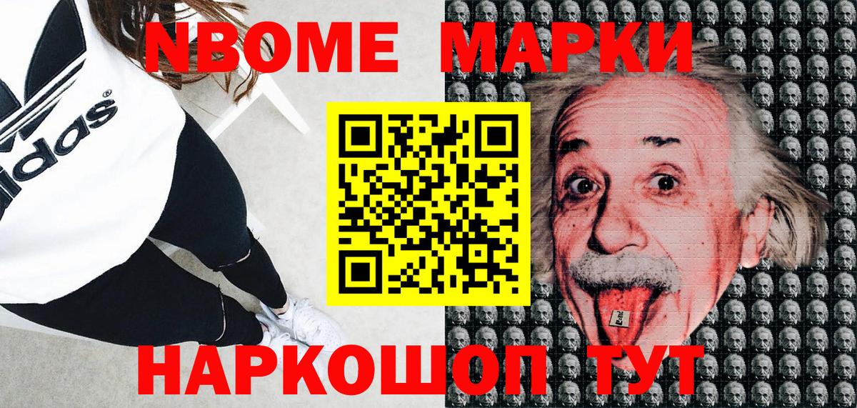 Марки 25I-NBOMe 1,8мг  Бор 